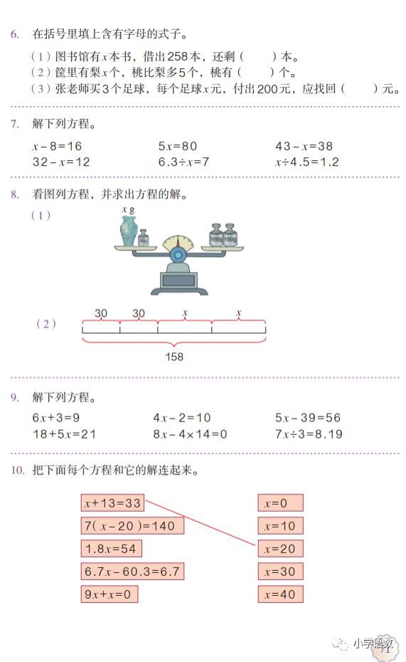 同步|人教版五年级数学上册第5单元《解稍复杂的方程》课件及同步练习