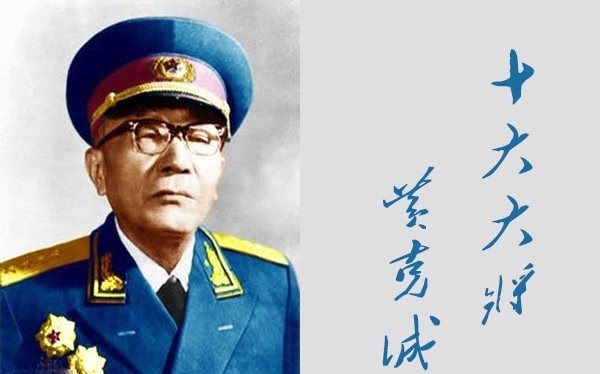 新中国十大大将