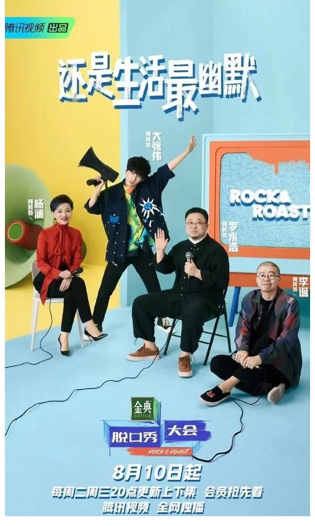 |吐槽大会热播，学历越高的人越有别样的幽默，新人凶猛老人划水？