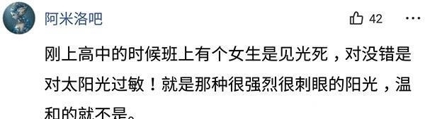 太阳|你有没有见过什么奇怪的体质？比如说对太阳过敏