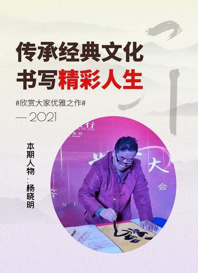 副主席$「名家特刊」著名书画家杨晓明作品欣赏