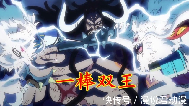 桃之助|海贼王1007集:凯多一棒双王,大和炮弹搓背,御田无言以对