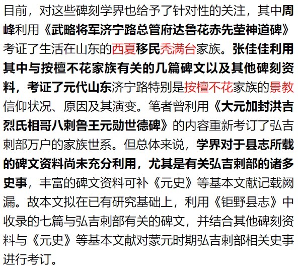 吉剌部|康建国:道光《钜野县志·金石》所载蒙元弘吉剌部史事考