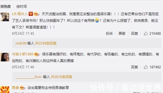 湖南衛(wèi)視|湖南衛(wèi)視：暫停錢楓一切工作，藝德保證書竟成最快打臉工具