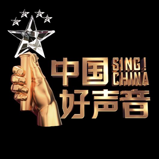 中国好声音