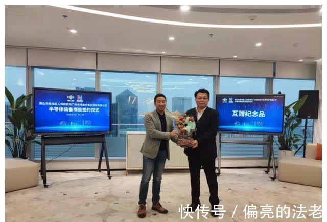 签约仪式|年产值20亿元!这个项目将助力南海电子信息产业链的补链强链