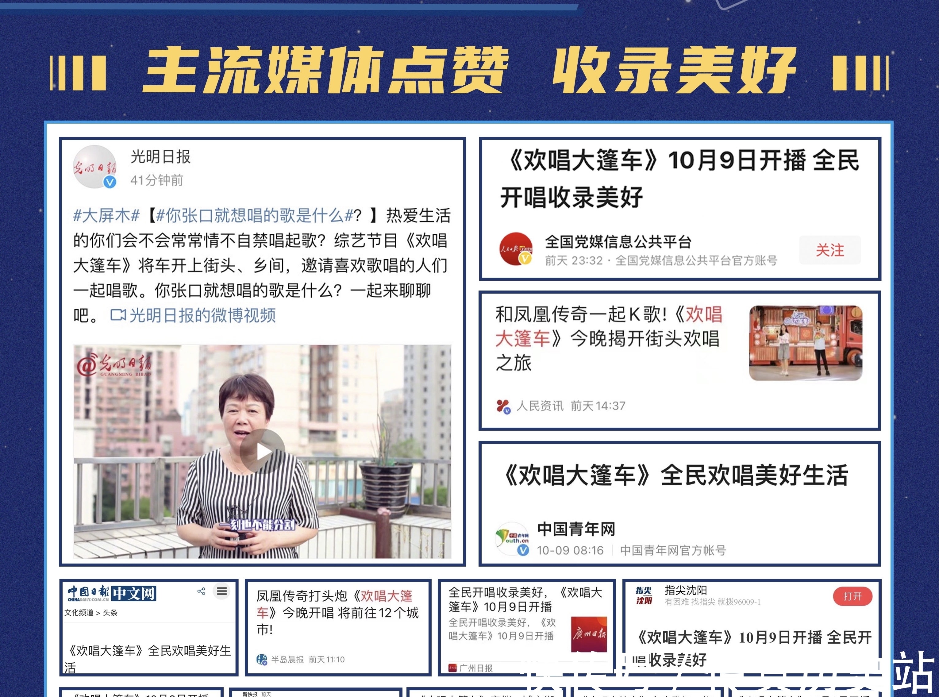 鳳凰傳奇|《歡唱大篷車》首播好評如潮 口碑成為收視密碼