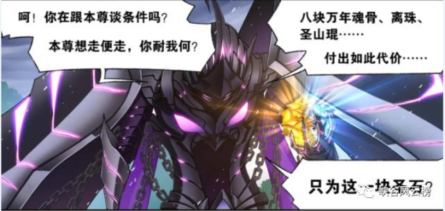 千道流|斗罗大陆漫画第780话:强援参战,毒斗罗霸气来袭,鬼魅成神