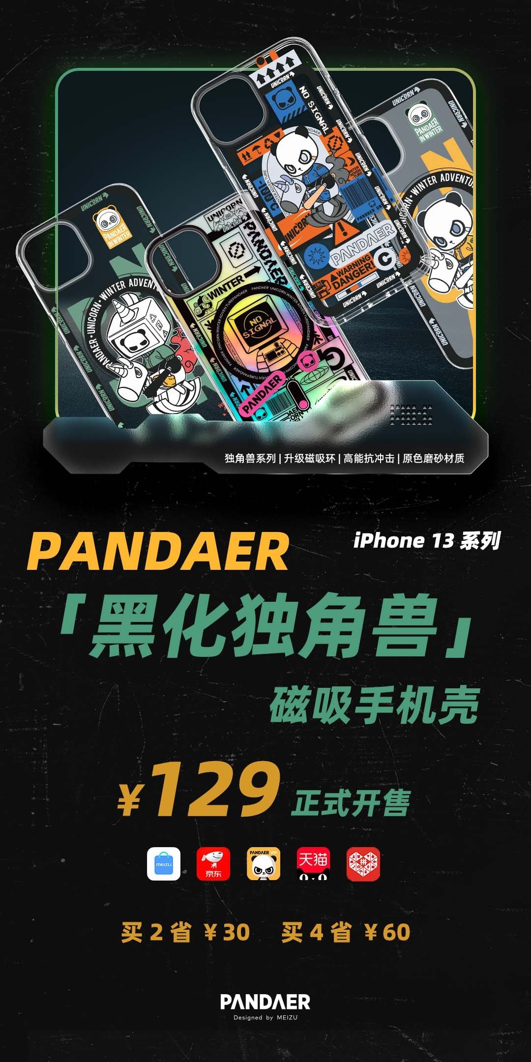 手机壳|129元，魅族iPhone 13系列PANDAER“黑化独角兽”磁吸手机壳开售