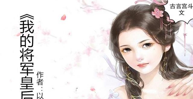 笑里藏刀|古言宫斗文,强推《本宫来自江湖》冷面无情皇帝VS笑里藏刀江湖女