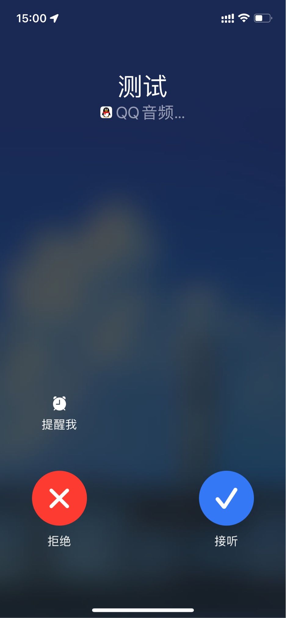 聊天记录|腾讯 QQ 重新测试支持苹果 CallKit,可直接看到来电画面