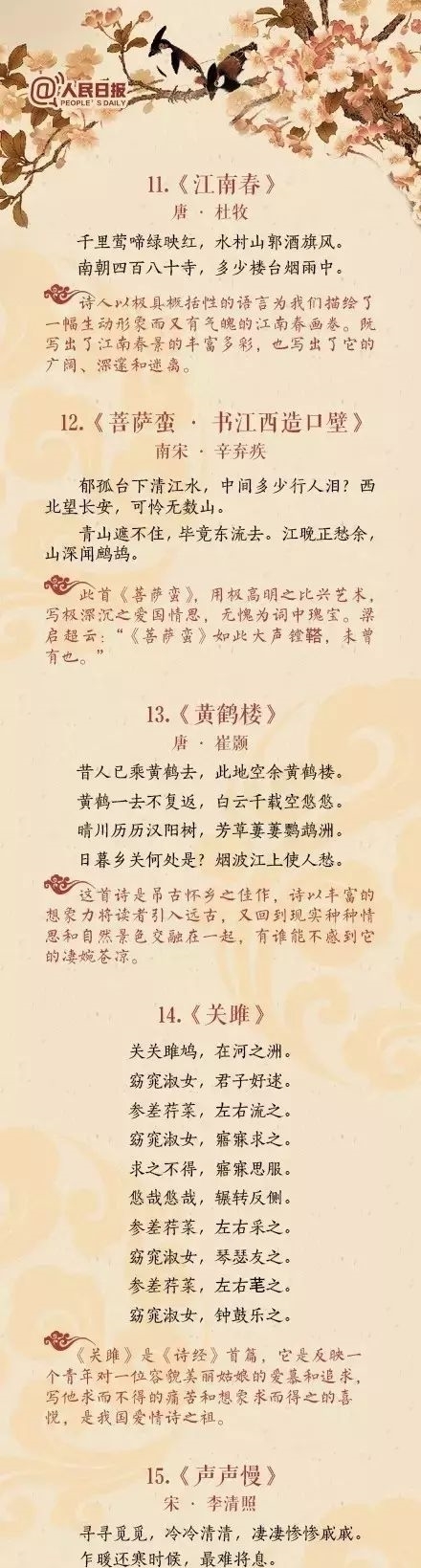 人民日报评出中国历史上最熟悉40首诗词(收藏背诵)