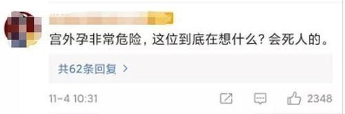 宫外孕|怀孕6个多月，子宫却是空的！孩子去哪儿了？!