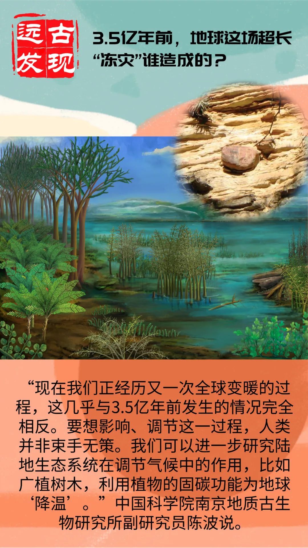 中科院南古所 3.5亿年前，地球这场超长“冻灾”谁造成的？