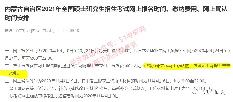 报考|快报名了，来看全国各省考研报名费用一览表，最便宜的是这个省！