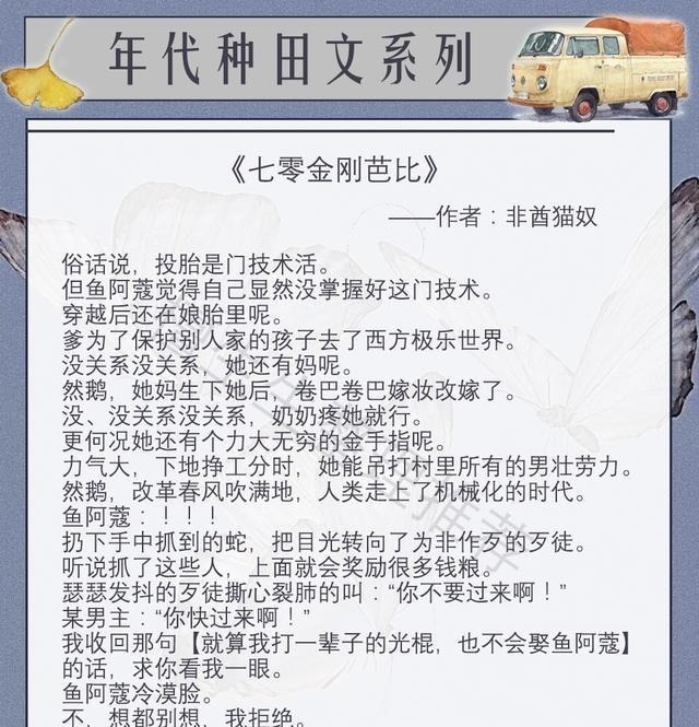 种田文&五本年代种田文金刚芭比、娇气美人、末世异能者齐造锦绣人生路