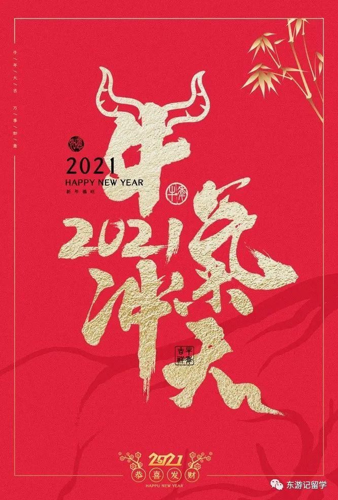 吉祥如意庆牛年，欢天喜地过大年！