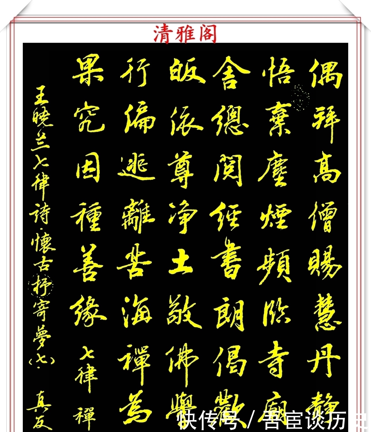 神笔|当代行书字帖的神笔之作,笔意丰富,笔势秀美,邓真友书法鉴赏