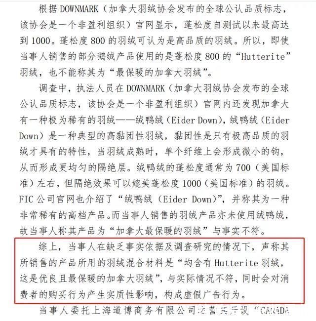 中国大陆|加拿大鹅中国大陆专卖店不得退货？工作人员：中国区通用条款
