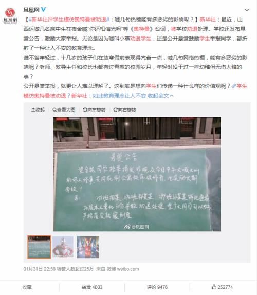 学校“不当人”？三位学生因喊奥特曼台词被劝退，并公开悬赏举报