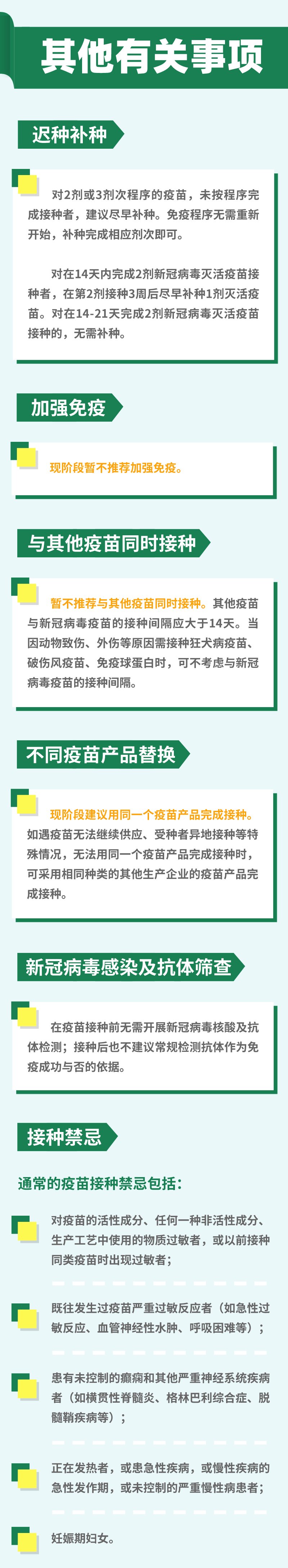 不同人群怎么接种？官方发布新冠疫苗接种指南，看这里！