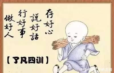 《了凡四训》上奏减刑得批准