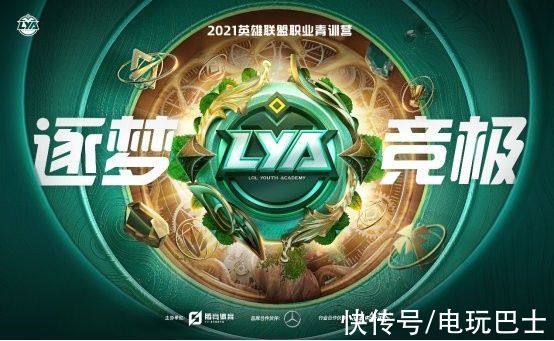 LPL联赛|《英雄联盟》LPL联赛将调整青训营招收年龄