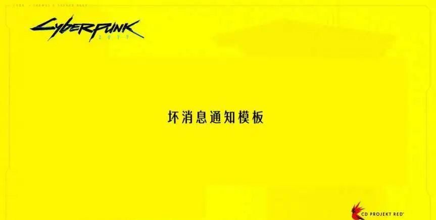 黄图|《赛博朋克2077》的再次跳票，让这张黄图刷爆了整个社交网络