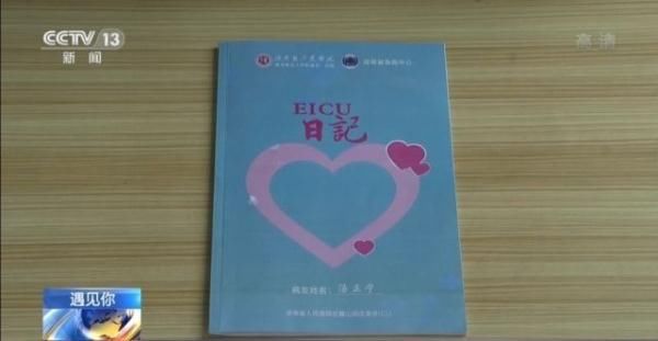 icu|遇见你丨这本上万字的特殊日记 让艰苦的ICU治疗充满爱和温暖