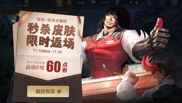 明白|为什么有人劝你不要买项羽6元皮？看过返场规则后，明白了