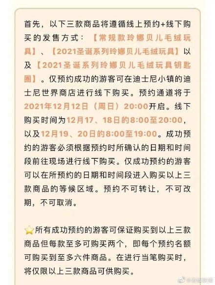 达菲 上海迪士尼优化达菲等系列发售规则，不包含玲娜贝儿系列产品