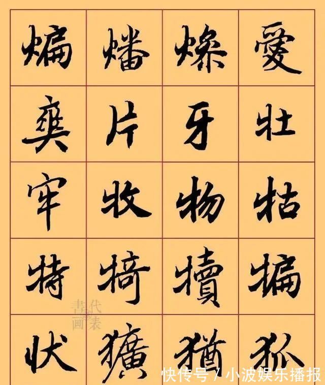 陆柬&34幅陆柬之行楷书法集字欣赏:古雅遒逸、行楷临习的上好字帖