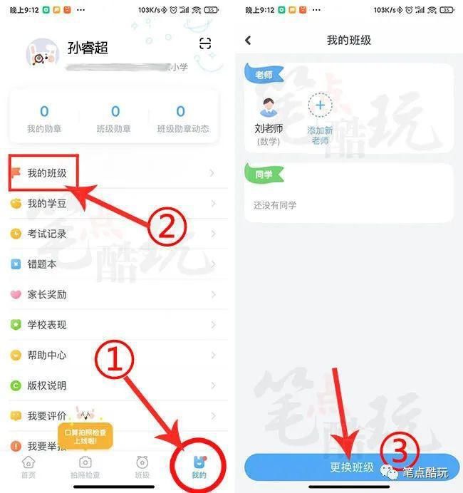 学生|一起作业APP如何切换学生端账户？三步解决问题！