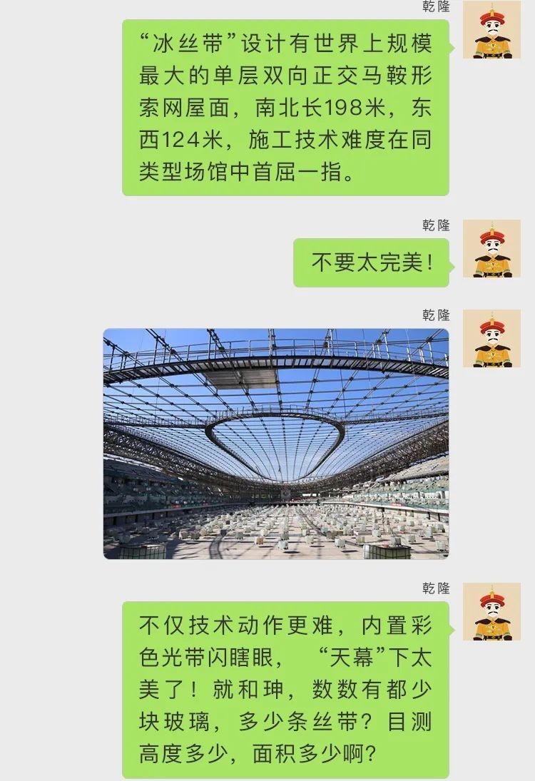 当乾隆遇上“冰丝带”