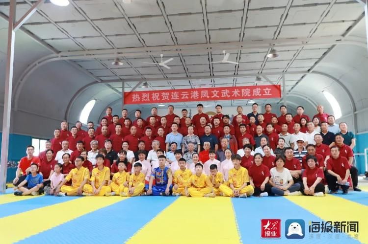 武术大师|今天，武术大师云集连云港！凤文武术院正式开院！