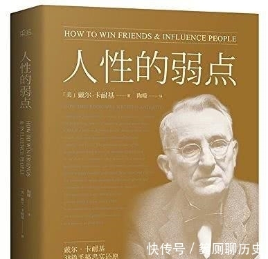 《人性的弱点》成为一个高情商的人，90％都忽视了三个原则