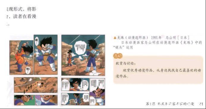 漫画|爷青回！《七龙珠》入选中学课本！它的作者当初为何被拒稿千次？