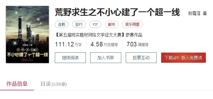 书名|《荒野求生之不小心建了一个超一线》:看完书名,就看完了书