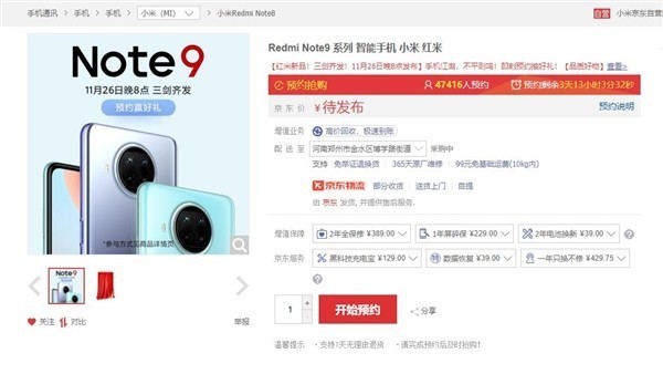 9系列|红米Redmi Note 9曝光信息汇总：千元一亿像素没跑了