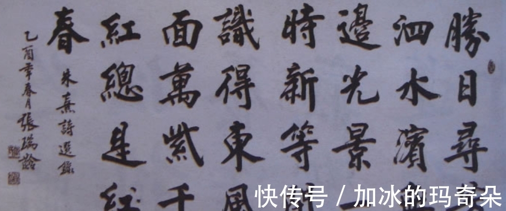 楷书$“中华第一楷”张瑞玲：85岁高龄，苦练楷书70年，一幅字卖593万