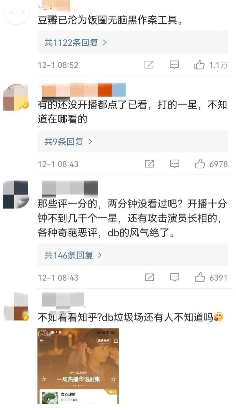 《女心理师》豆瓣评分引热议！开播10分钟几千个人打一星