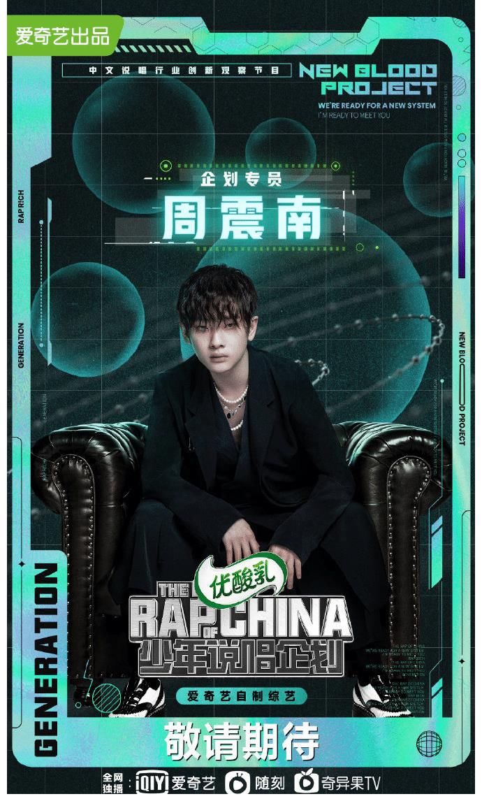 导师|官宣！《中国新说唱》续集《少年说唱企划》说唱导师公布