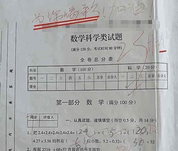 数学考试24分，老师点评“为你喝彩”，家长该给孩子报班吗？