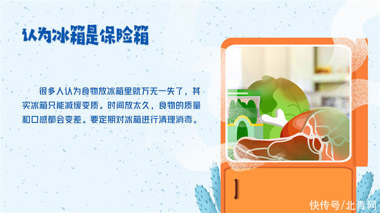 误区|冰箱≠保险箱 这些食物储存误区你中招了吗?