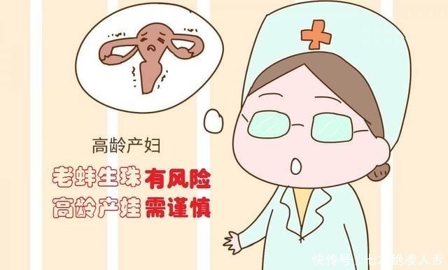 高龄产妇|高龄产妇成生育主力!高龄生育风险大,想健康好孕,牢记6要点