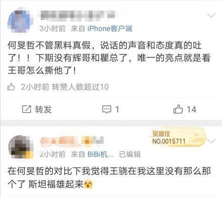 王骁|何旻哲黑料满满,但能顺利参与录制,肯定是节目组准备的炮灰
