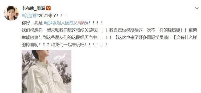 《创造营2021》邓超热议不断,周深获赞无数,这档节目值得期待!