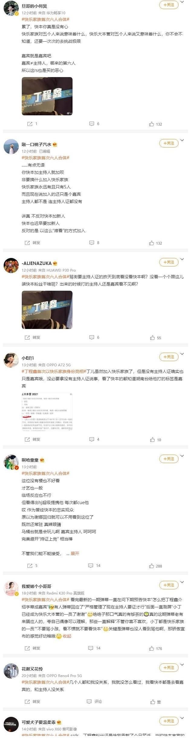 快乐大本营|不是主持人,《快本》预告丁程鑫标签成嘉宾,快乐家族再遭吐槽
