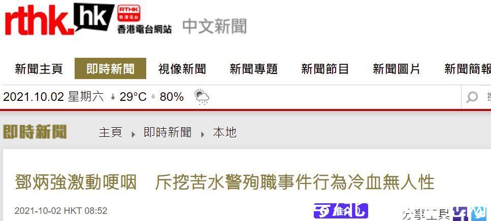 林婉仪|“邓炳强一度激动哽咽”