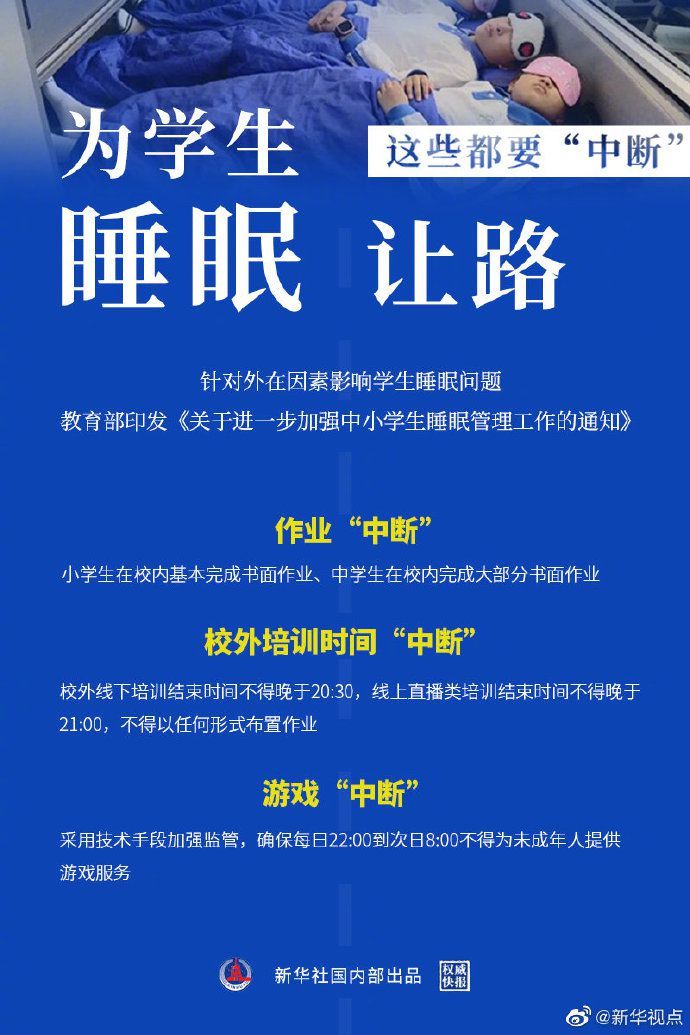 教育部要求每日22:00到次日8:00不得为未成年人提供游戏服务